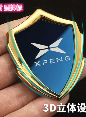 小鹏P7i P5 P7 G3i G9黑色盾牌 护盾标平安标车头车标改装黑武士