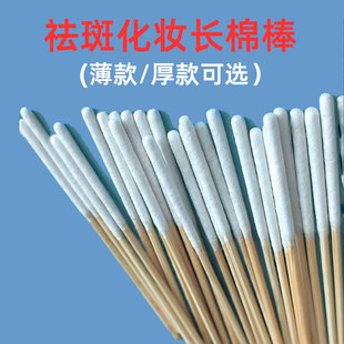 美容院保养液专用棉签涂抹祛斑液精华液化妆长棉签大批量薄款厚款