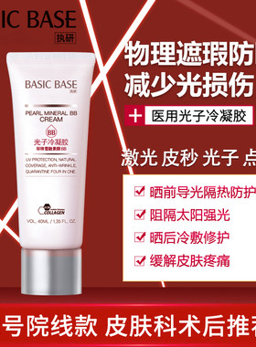 医美用执研防晒BB霜提亮遮瑕隔离