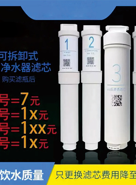 净船长适配平替小米无阻垢剂净水可拆PP棉1234号RO反渗透3in1滤芯