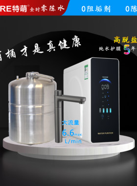 TMORE特萌600新不锈钢2026款0零陈水0阻垢剂净水机通用滤芯反渗透