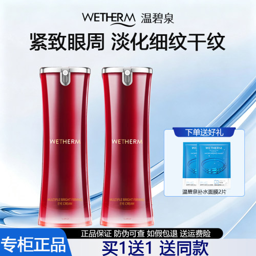 温碧泉正品多元焕采紧致眼霜20ml淡化细纹干纹鱼尾纹补水提拉紧致