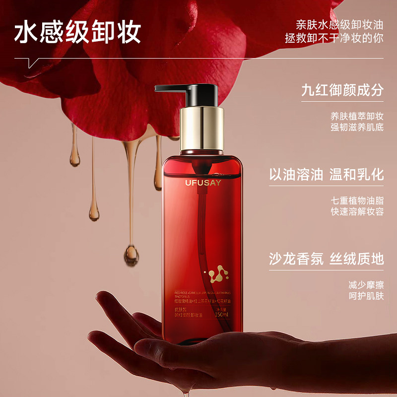 优肤皙UFUSAY嫣红御颜卸妆油150ml面部深层清洁清爽乳化不刺激女