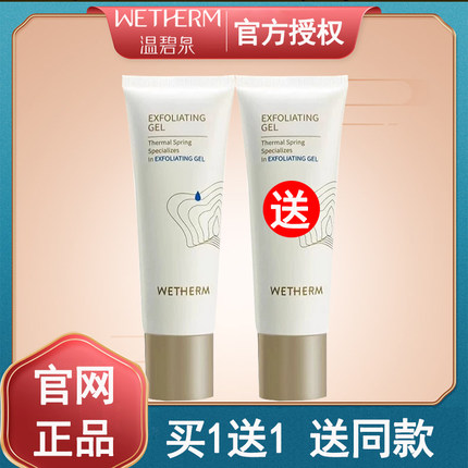 温碧泉蓝皙焕颜去角质凝露去死皮女清洁面部护肤品不刺激专柜正品