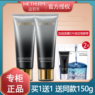 温碧泉黑白柔珠净化泥深层洁净补水清洁控油洁面乳洗面奶男女学生