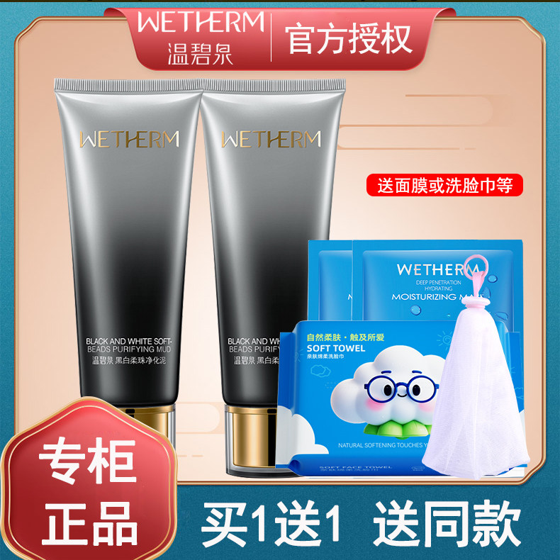 温碧泉黑白柔珠净化泥深层洁净补水清洁控油洁面乳洗面奶男女学生