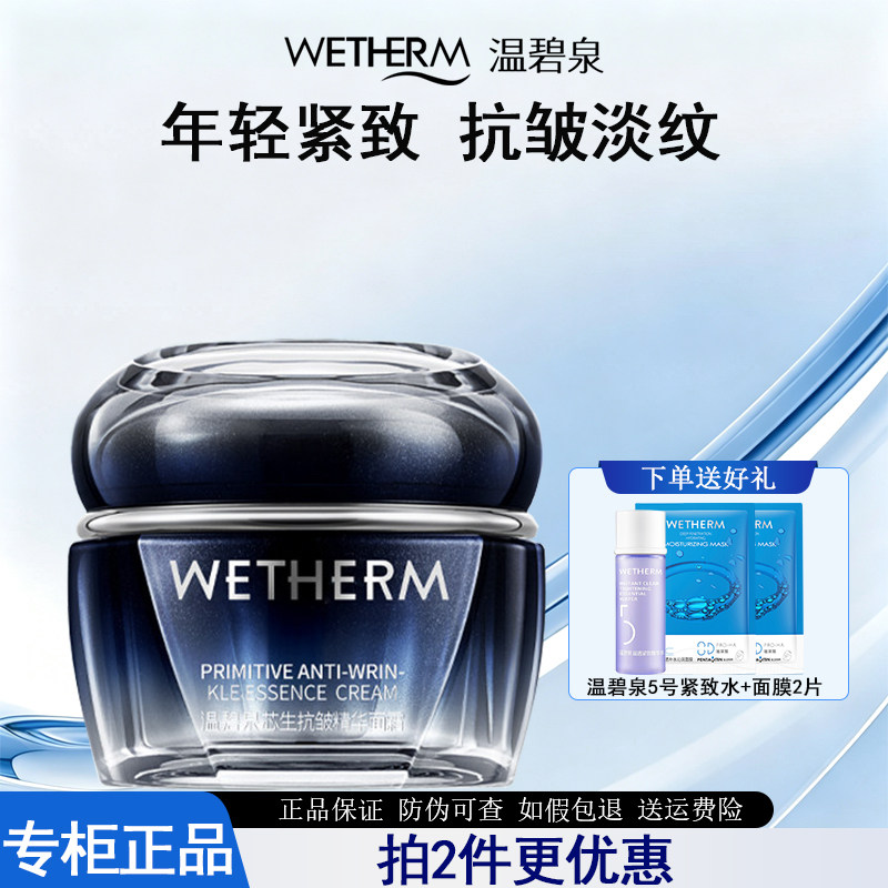 温碧泉初生芯生精华面霜抗初老贵妇膏补水保湿霜提拉紧致抗皱霜女