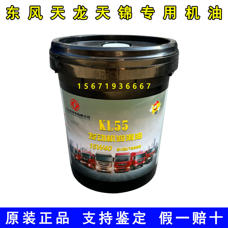 原装东风天龙天锦KL55发动机润滑油15W40雷诺DDI龙擎国六专用机油,汽车零部件/养护/美容/维保,柴机油,淘宝优惠券,粉丝福利购,淘宝优惠卷