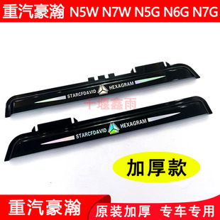N6G N5G N7G货车驾驶室车门窗雨眉晴雨挡遮雨板 N7W 重汽豪瀚N5W