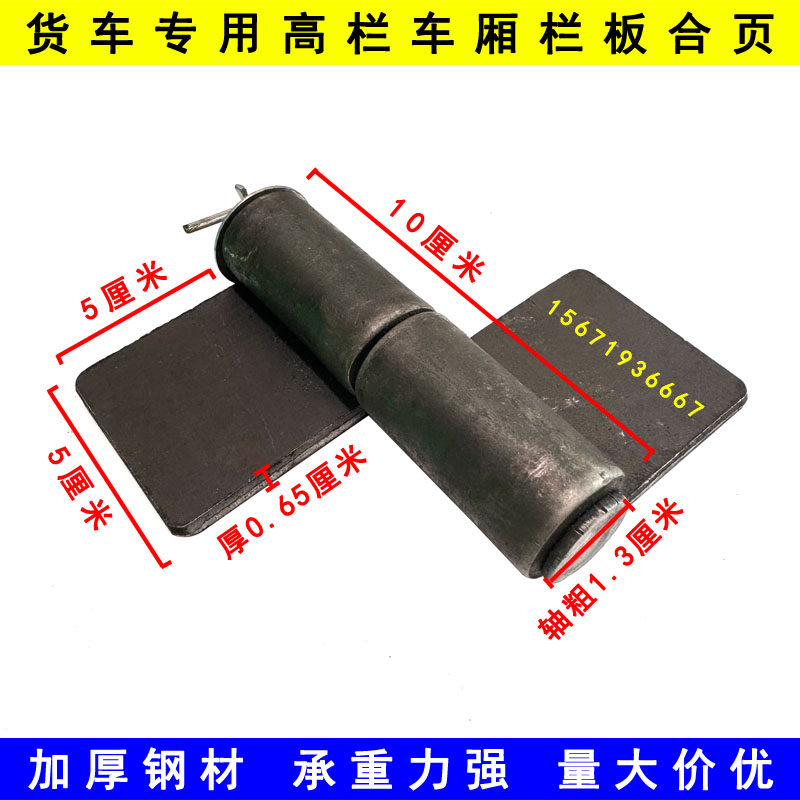 半挂货车高栏合页高栏板脱卸合页车厢合页转轴合页高栏车合页铰链