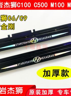 红岩杰狮C100C500M100M500C6C9新金刚货车门车窗雨眉晴雨挡遮雨板