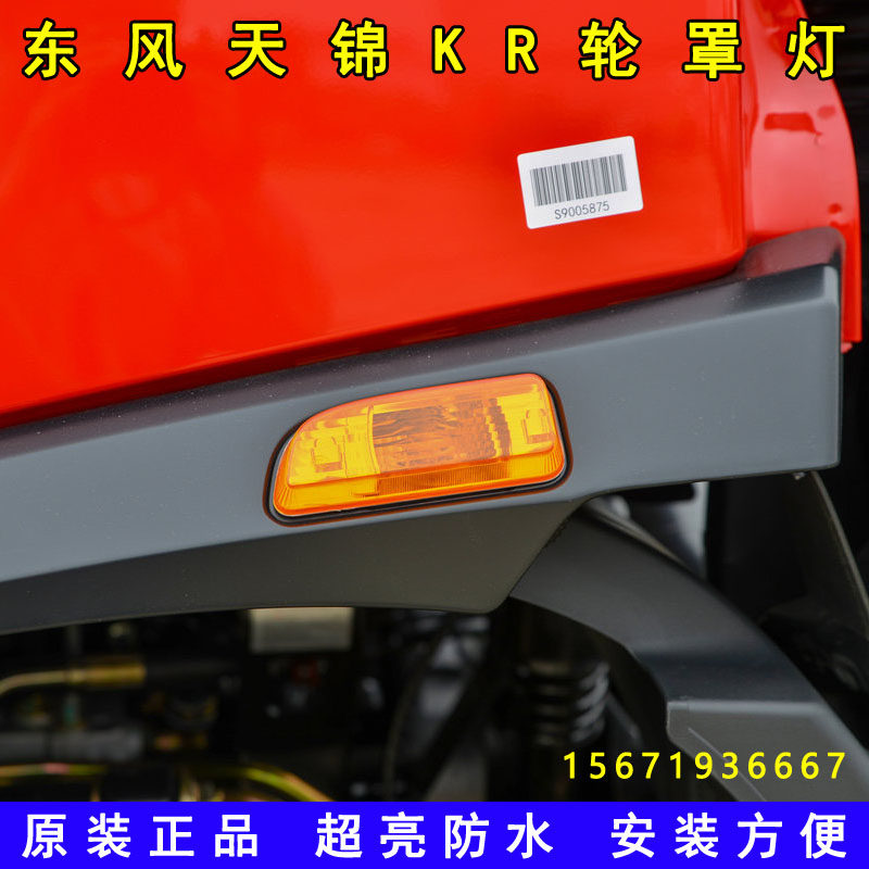 原装东风天锦KR驾驶室轮眉转向灯叶子板轮罩灯轮眉边灯轮胎小黄灯,汽车零部件/养护/美容/维保,边灯,淘宝优惠券,粉丝福利购,淘宝优惠卷