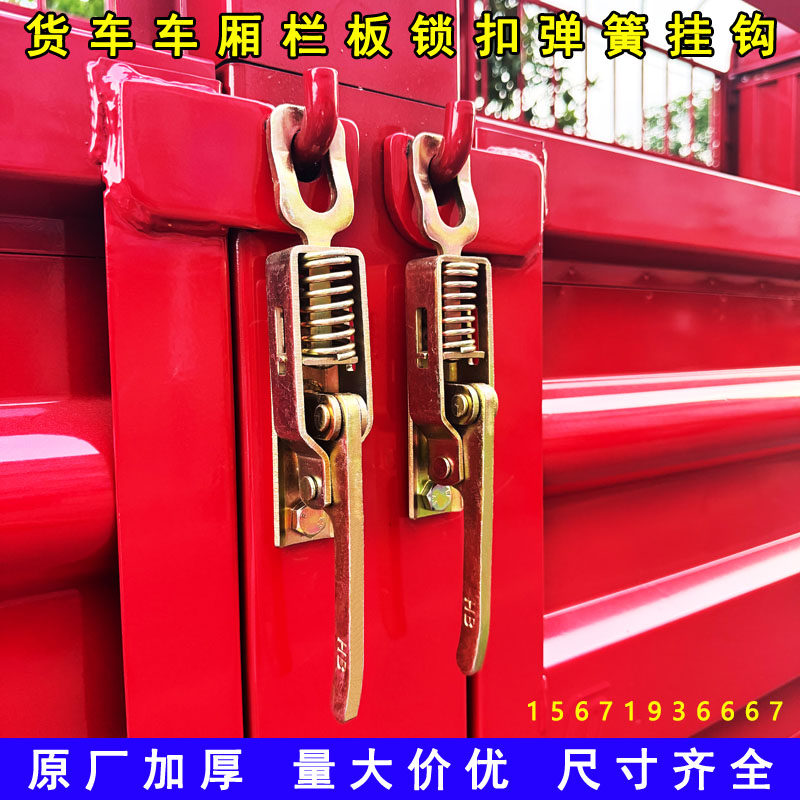 加厚货车大厢锁扣弹簧挂钩高栏挂车合页门钩马槽钩手扣箱货门把手