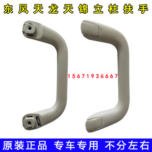 原装东风天龙VLKC天锦VR驾驶室上车拉手立柱扶手A柱拉手车门把手