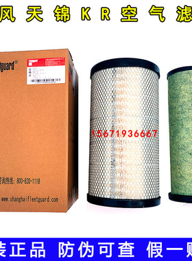 原装东风天锦KR空气滤芯专用配件大全上海弗列加KS5D0 KS5D1空滤