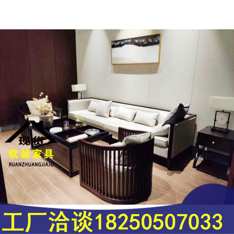 新中式风样板房办公室实木沙发