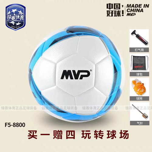 MVP 成人足球5号4号儿童中小学生训练比赛四五号耐磨无缝热粘贴合 - 封面