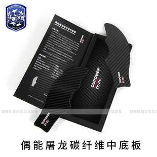 OUPOWER偶偶能碳纤维中底板高弹碳板鞋垫足球篮球跑鞋屠龙刀包邮