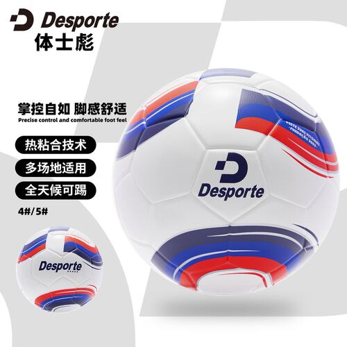 正品Desporte体士彪热粘合青训体考4号成人5号耐磨比赛足球926316