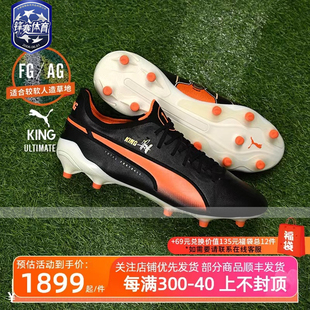 AG混钉足球鞋 彪马Puma KING克鲁伊夫高端超顶限量款 107826