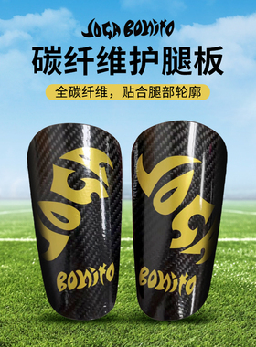 joga bonito 抗冲击碳纤维护腿插板足球儿童成人防护轻硬训练比赛