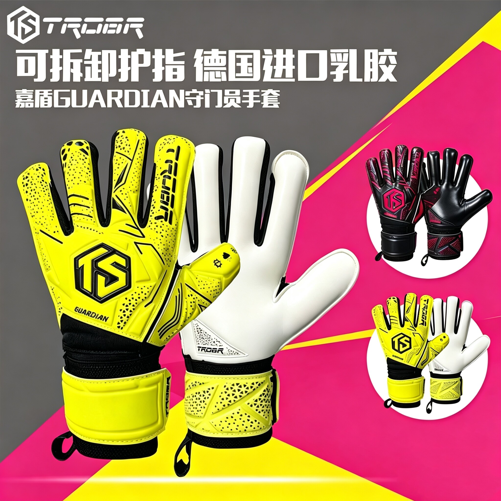 正品拓佰TROBR 守门员门将手套全带护指嘉盾德国进口乳胶混合剪裁