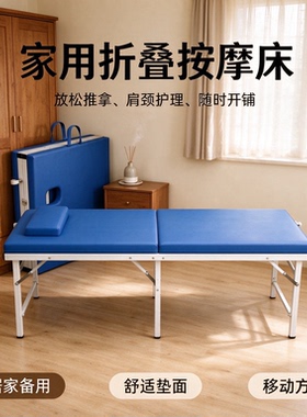 折叠按摩床便携式推拿床家用