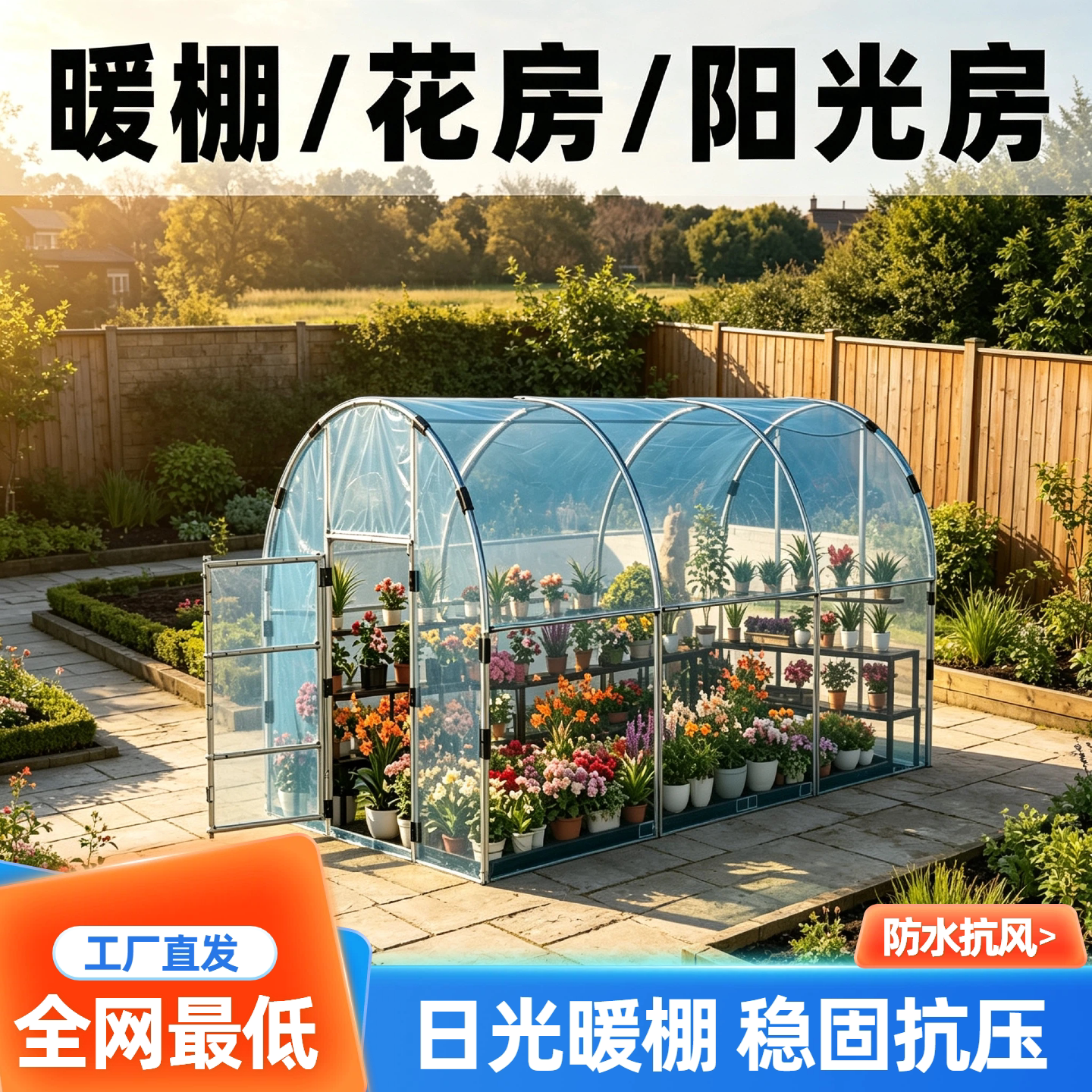 庭院保温棚过冬天晒太阳过冬花房