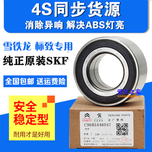 508 408 3008 C4L 世嘉凯旋前轮后轮轴承SKF 原厂标致307 308