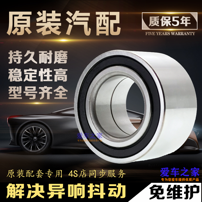 适用比亚迪 F3 L3 G3 远景 海景花冠帝豪EC7海马M3全球鹰前轮轴承