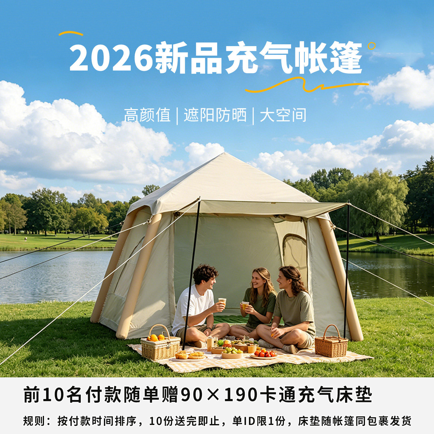 充气露营帐篷遮阳防晒