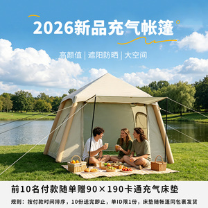 充气露营帐篷遮阳防晒