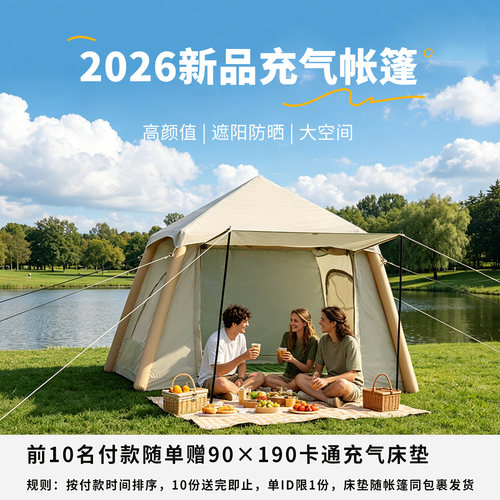 充气露营帐篷遮阳防晒