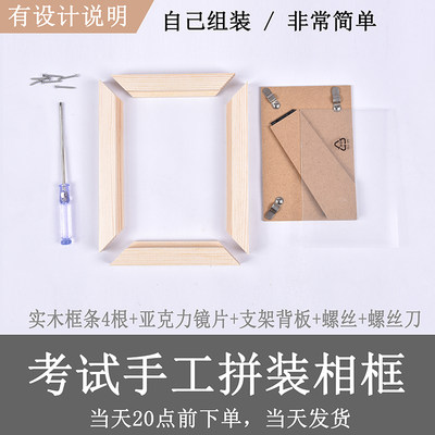 diy拆开组拼装学校考试术作品