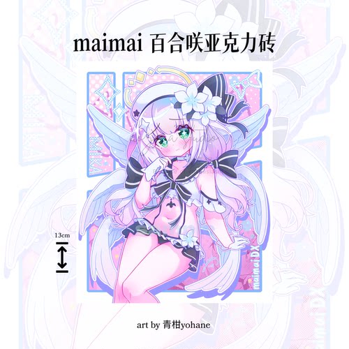 maimai舞萌百合咲泳装同人亚克力砖周边【青空组/现货】
