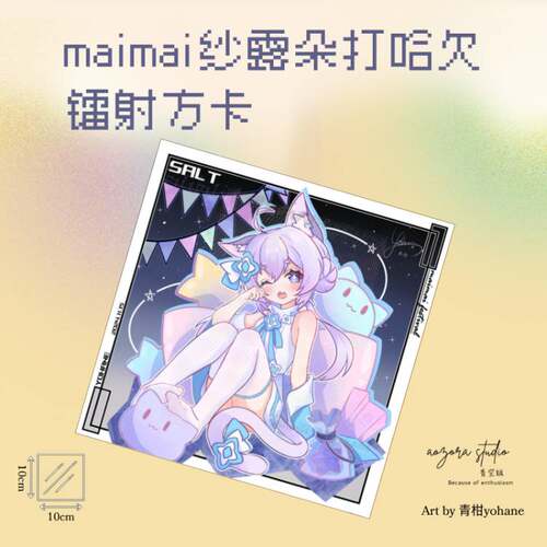 舞萌纱露朵打哈欠同人镭射方卡