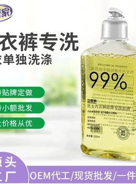 立管家252ml男女内衣裤专洗原液贴身衣物洗衣液现货
