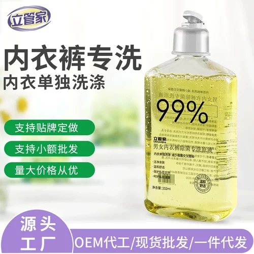 立管家252ml男女内衣裤专洗原液贴身衣物洗衣液现货