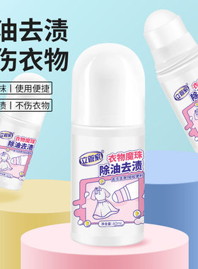 立管家除油去渍衣物魔珠清洁小巧便携滚珠去渍免水洗洗衣走珠