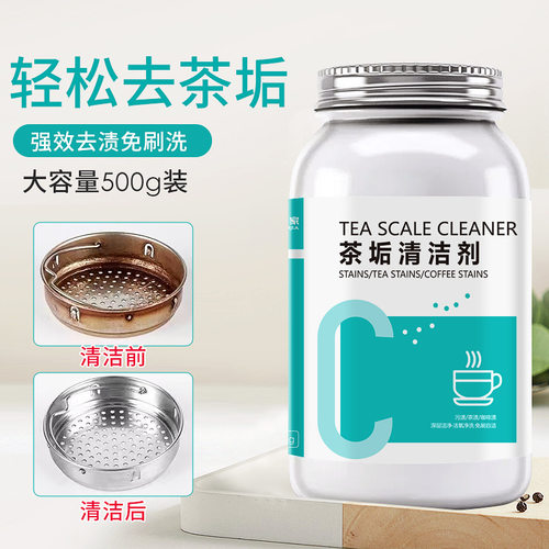 立管家活氧清洗茶渍神器茶杯茶具咖啡机茶壶祛除茶垢清洁剂清洗剂