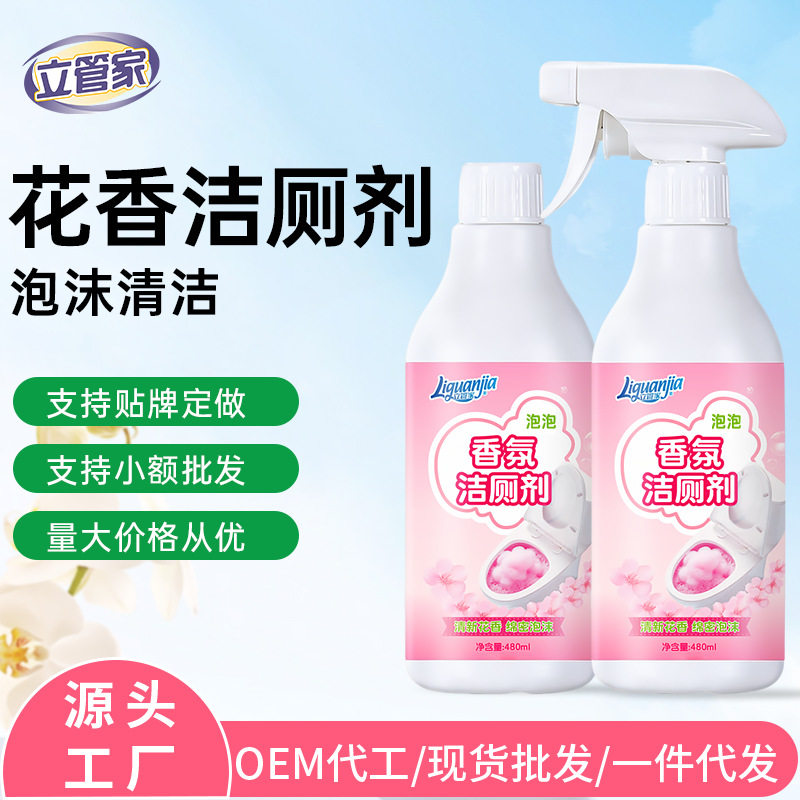 立管家樱花香泡沫马桶洁厕剂清香型厕所清洁剂卫生间除水垢洁厕灵