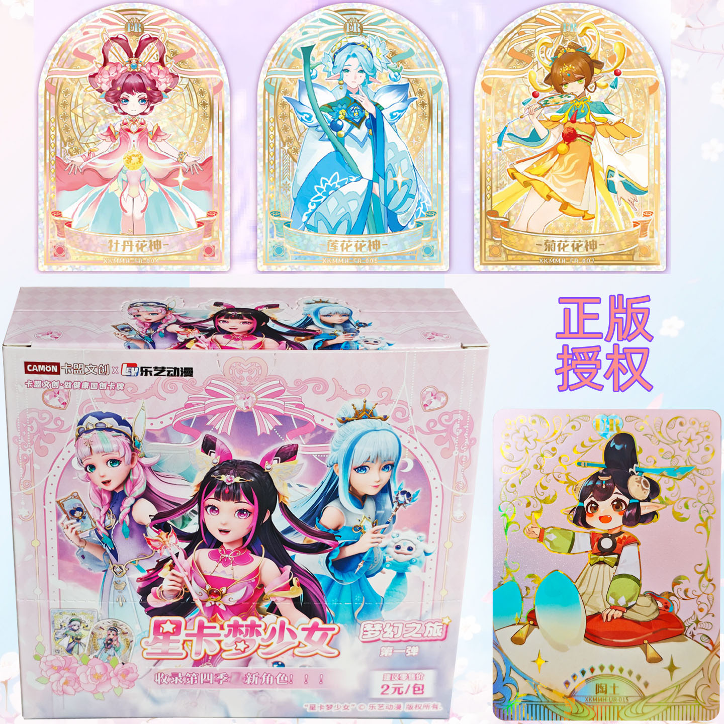 卡盟文创星卡梦少女卡片梦幻之旅