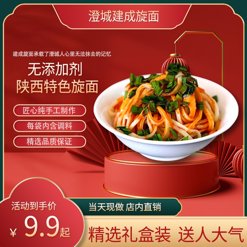 陕西澄城旋面荞麦面澄县旋面真空袋装建成旋面澄城特产 面条 荞面