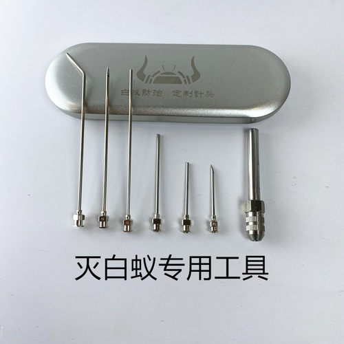 灭白蚁专用工具白蚁药灌注牛虫