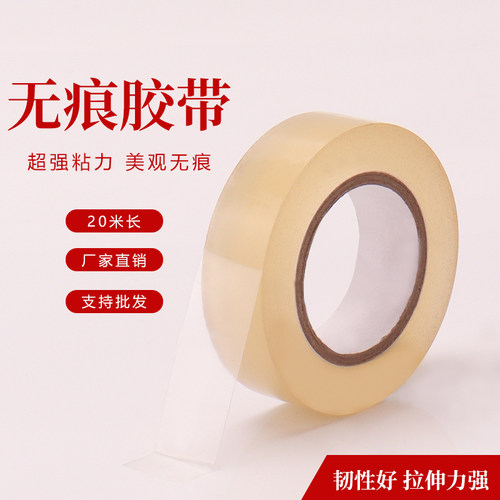 进口无痕透明胶带不残留不干胶带封防水防油高透耐高温不留胶胶纸