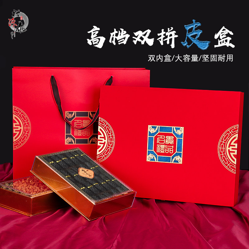 双拼名贵礼盒海参鲍鱼干贝包装盒