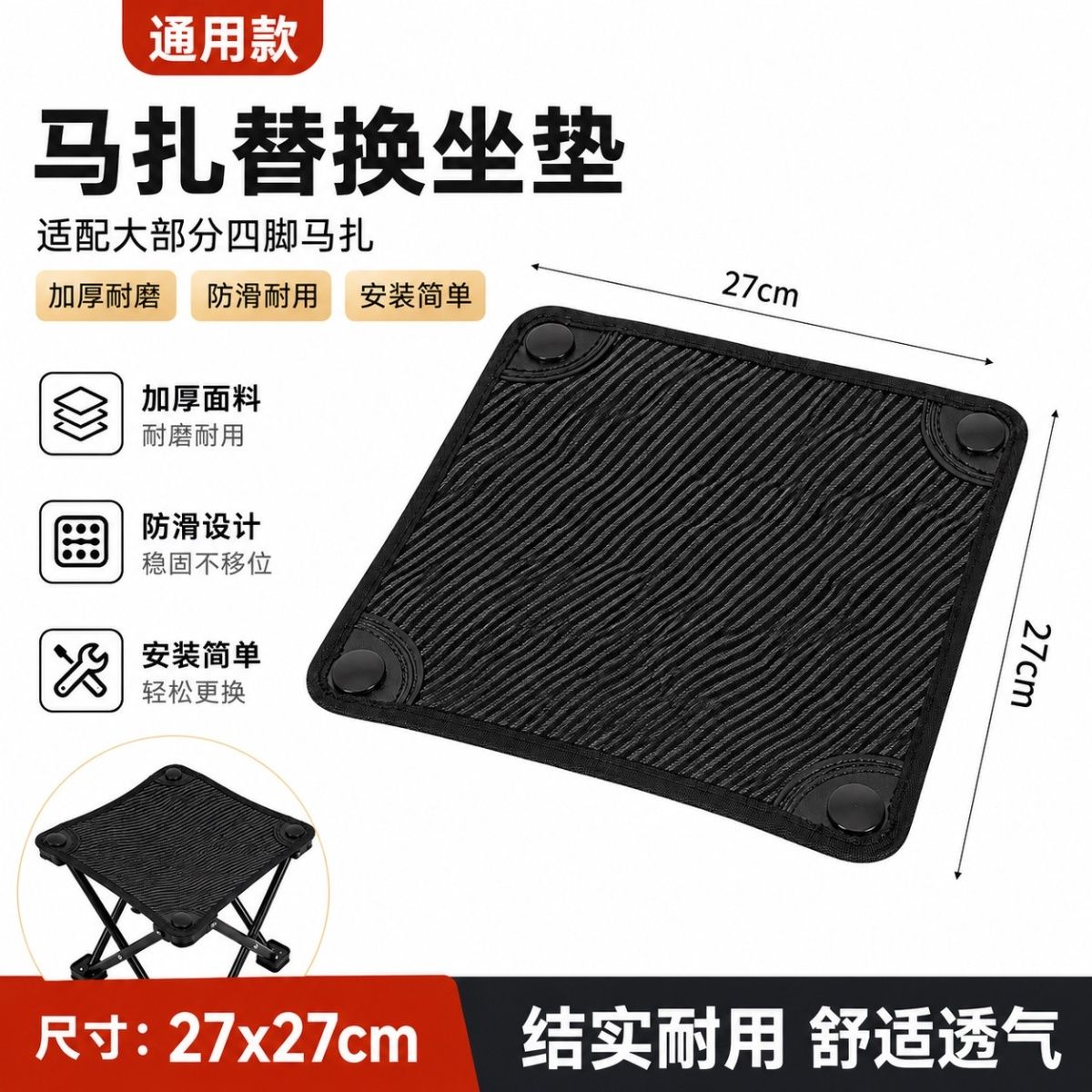 牛津布加厚耐磨防滑马扎坐垫