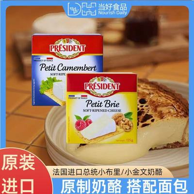 总统金文布里干酪原制奶酪