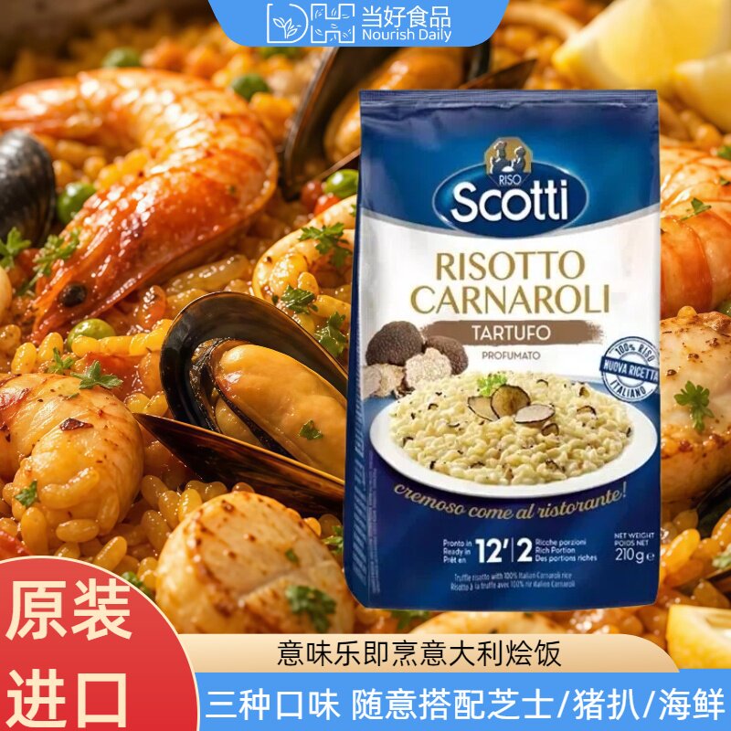 意味乐即烹意大利烩饭210g黑松露米兰牛肝菌风味意式西餐方便米饭