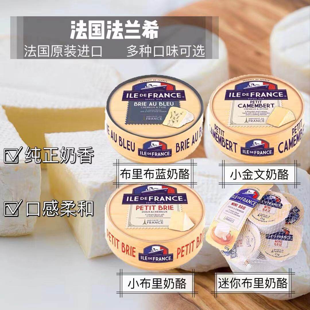 法国法兰西小布里奶酪小金文布里布兰迷你布里Brie Cheese即食
